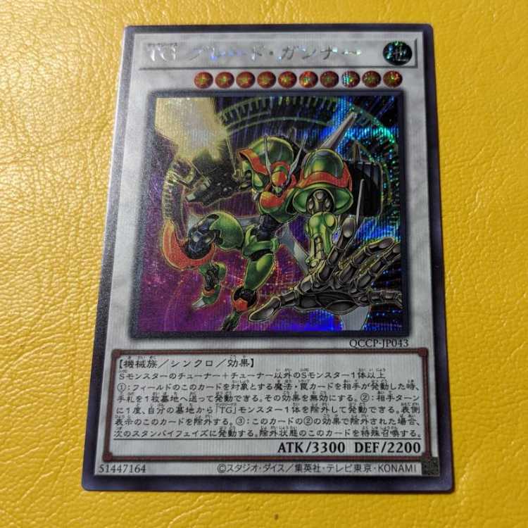 T.G. Blade Blaster Secret Rare QCCP-JP043