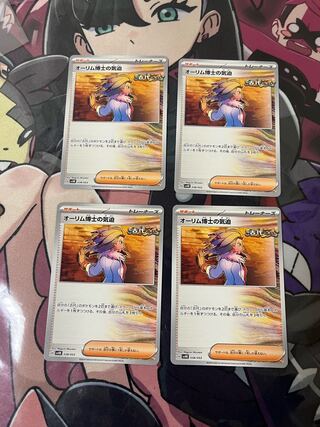 オーリム博士の気迫 ４枚