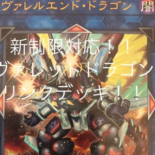 守護竜ヴァレットデッキ