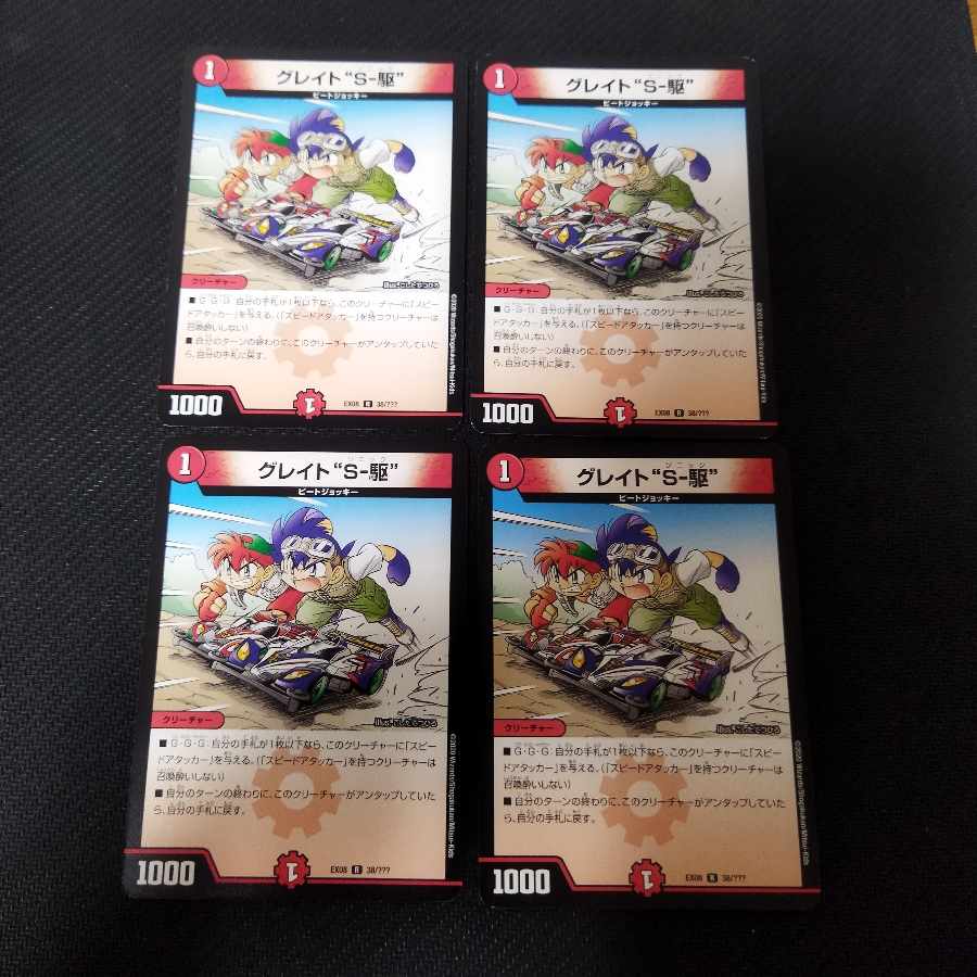 Great "S-Drive" R 38/?　Great Sonic 4 pieces