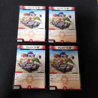 Great "S-Drive" R 38/?　Great Sonic 4 pieces