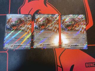 ガチグマアカツキex RR 052/066 3枚セット