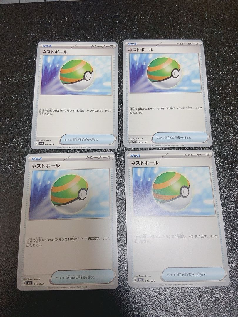 ネストボール　4枚セット