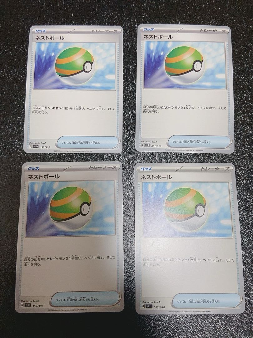 Nest Ball 4-piece set