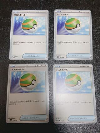 ネストボール　4枚セット