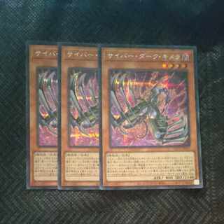 Cyberdark Chimera Secret rare QCCP-JP019✕3 [Korindo