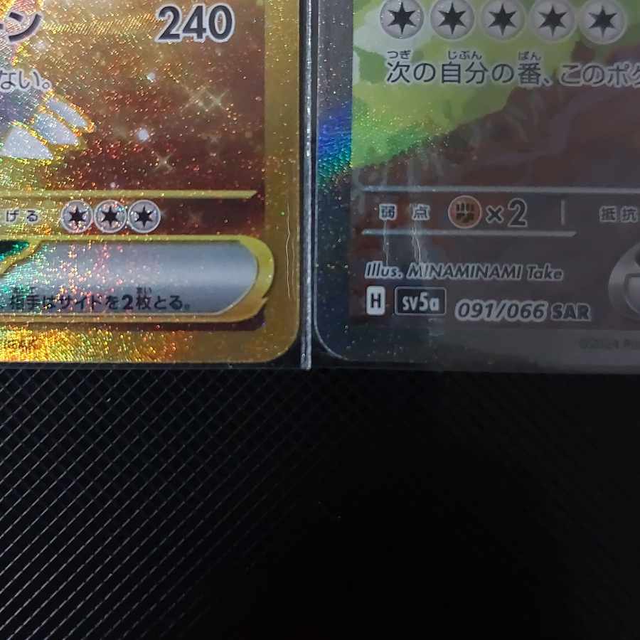 Gachiguma Akatsuki ex SAR 091/066