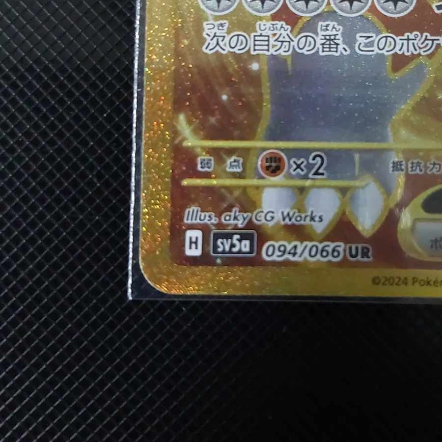 Gachiguma Akatsuki ex SAR 091/066