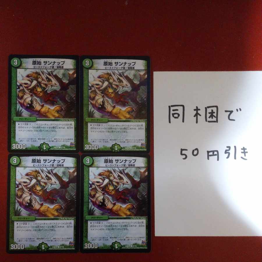 Primal Sunup C 67/70 1枚