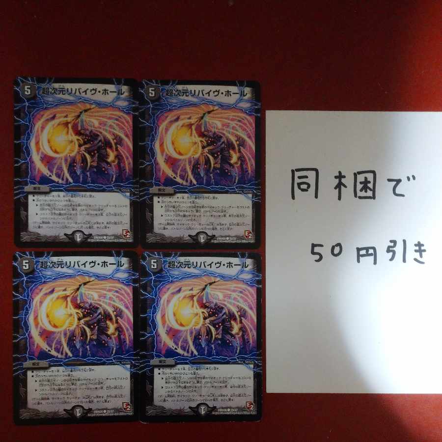 専用 超次元リバイヴ・ホール C 29/37 + 1枚