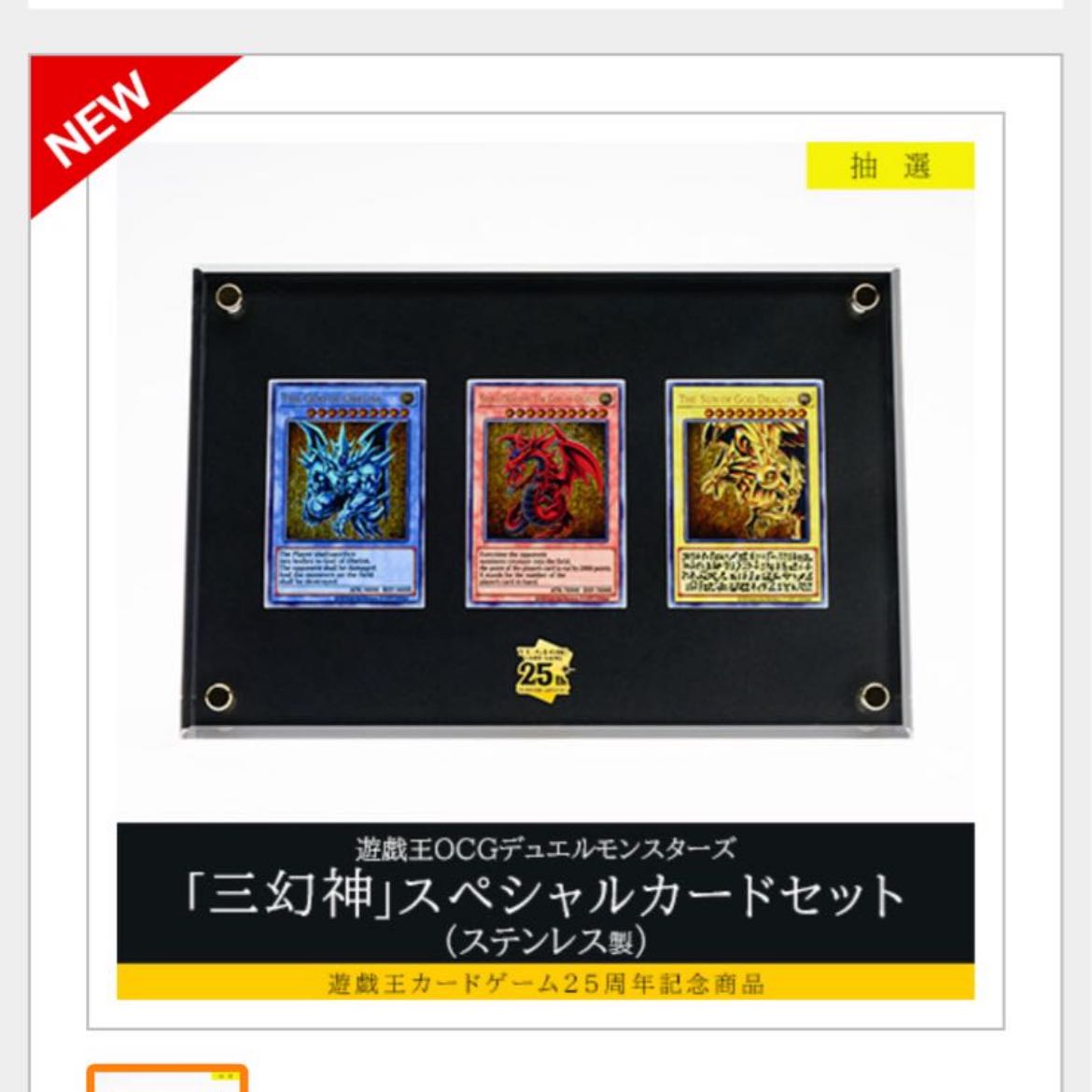 遊戯王OCGデュエルモンスターズ 「三幻神」スペシャルカードセット(ステンレス製) 1パック