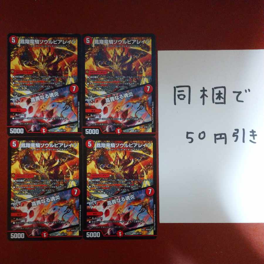 Hosho Ryuuki Soul Pier Rage|Exalted Soul Fire R 60/138