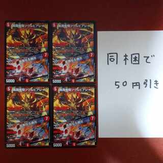 鳳翔竜騎ソウルピアレイジ｜高貴なる魂炎 R 60/138