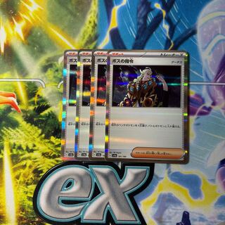 Boss's command [Ghetsis] (R spec.) 181/190