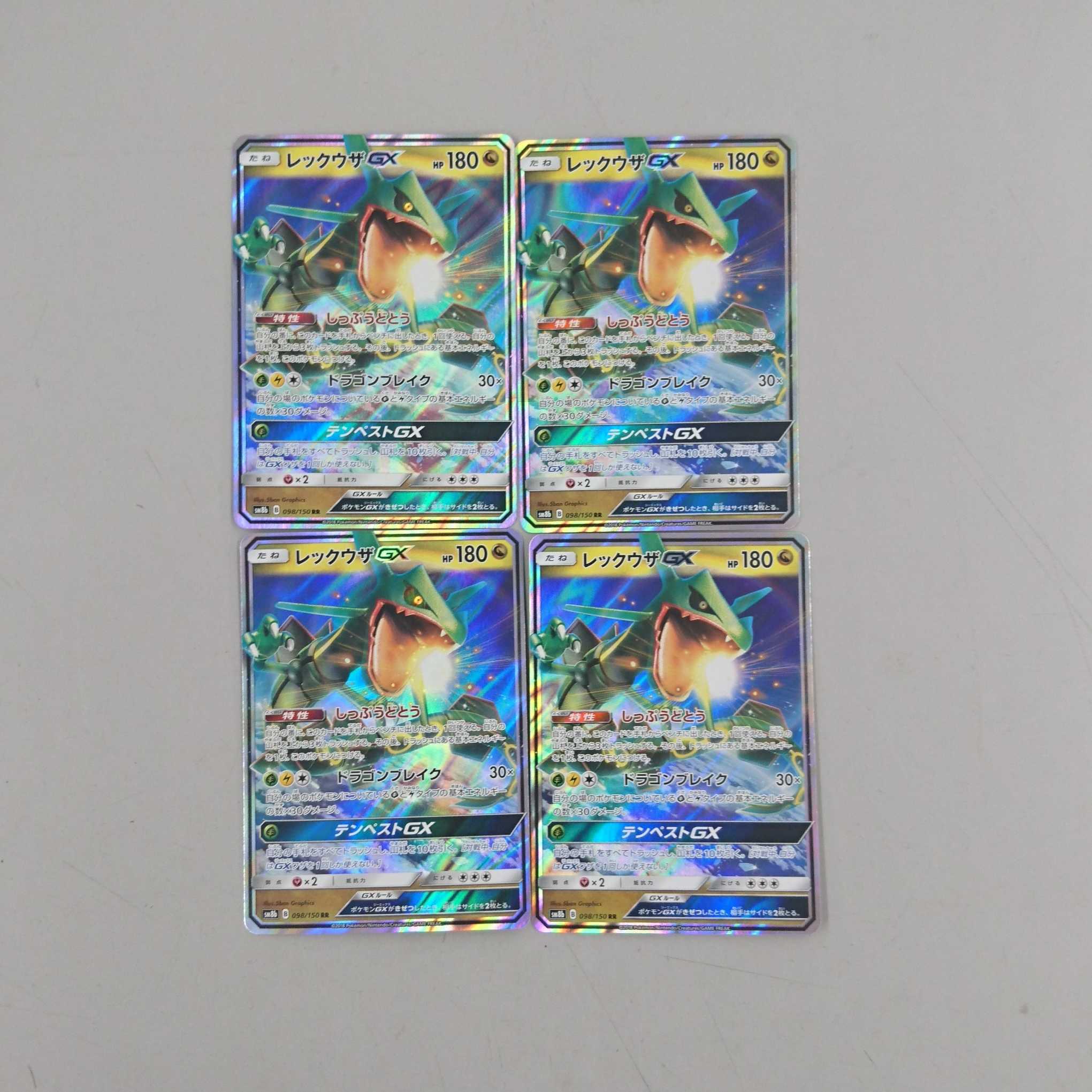 レックウザGX SM8b 4枚セット