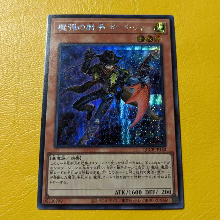 Magical Musketeer Kidbrave Secret Rare QCCP-JP160