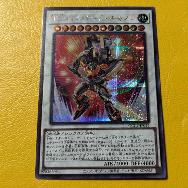 T.G. Halberd Cannon Secret Rare QCCP-JP044