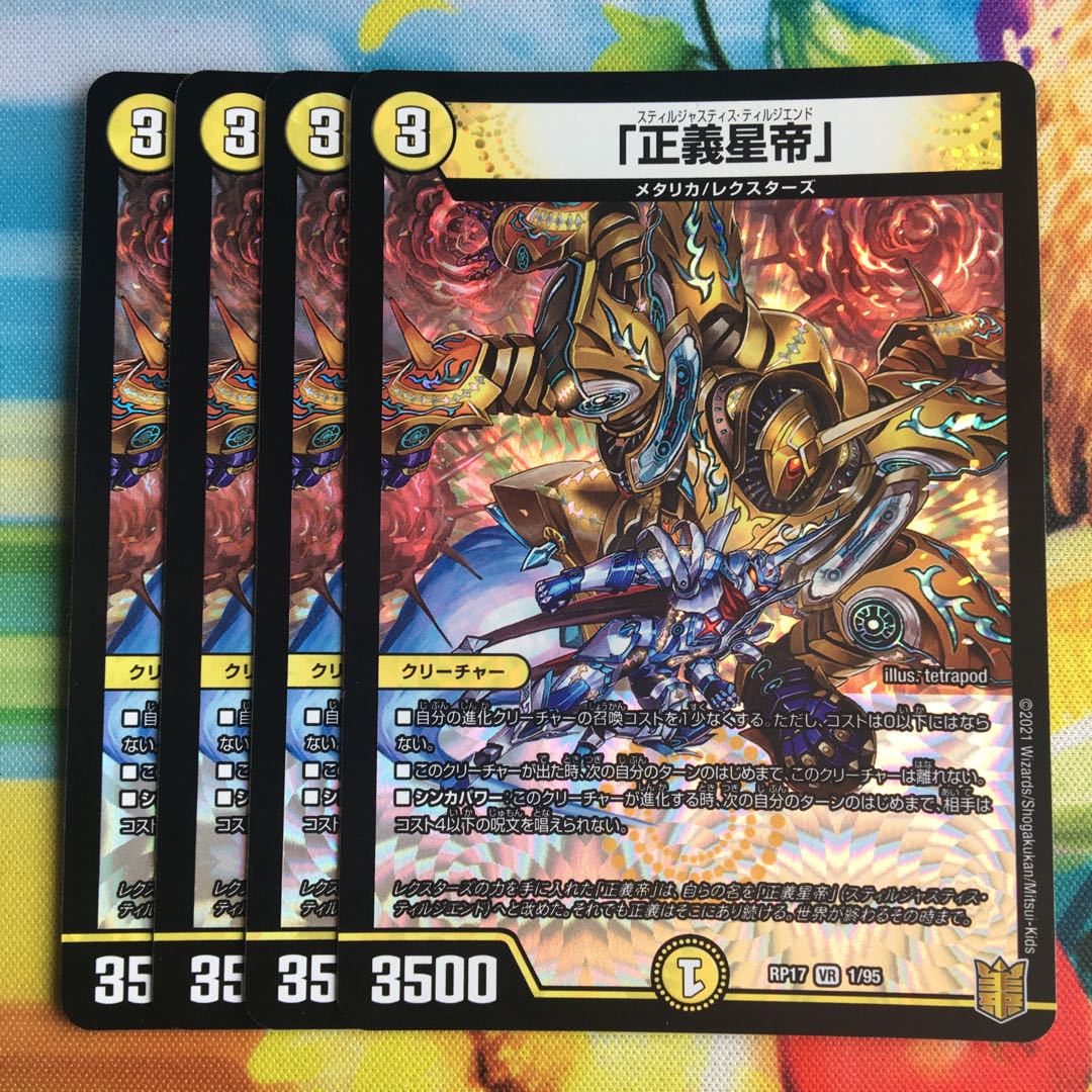 The Righteous Star Emperor" VR 1/95