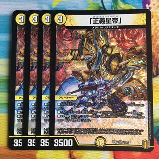 「正義星帝」 VR 1/95