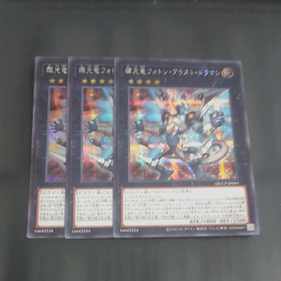 Starliege Photon Blast Dragon Secret Rare QCCP-JP061✕3 [Korindo