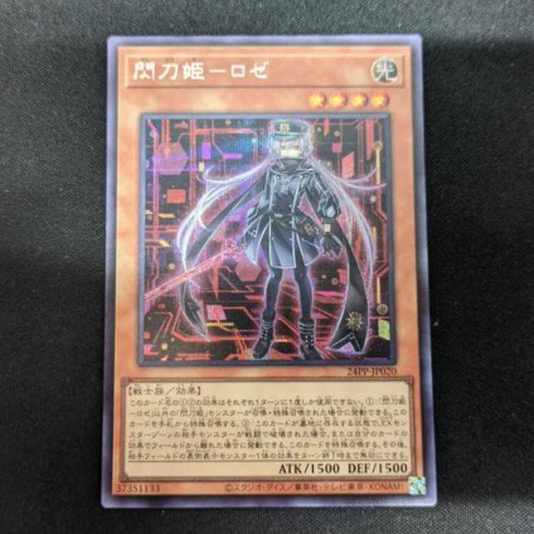 Senkohime-Rose Secret Rare 24PP-JP020 Management02