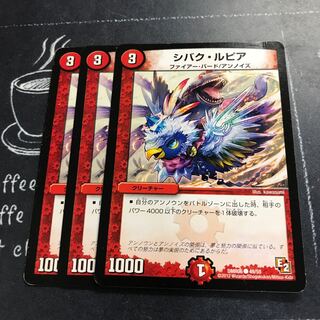 シバク・ルピア C