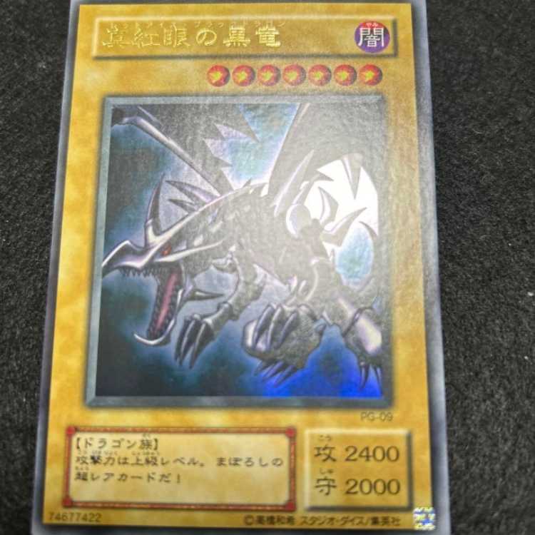 Yu-Gi-Oh! Red Eyes Black Dragon 2nd Period Ultra