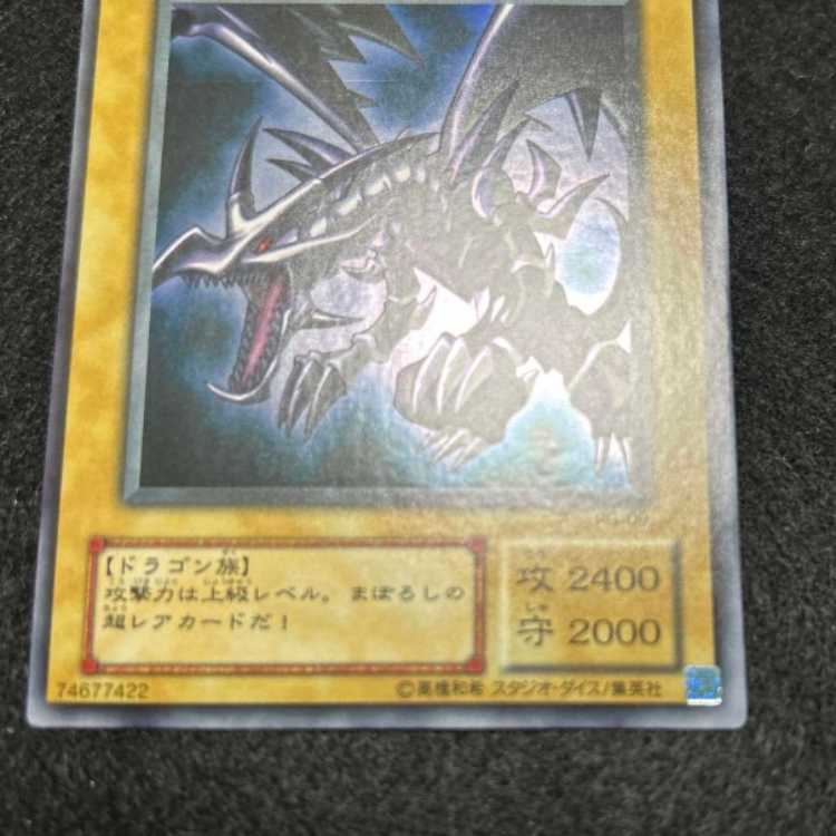 Yu-Gi-Oh! Red Eyes Black Dragon 2nd Period Ultra