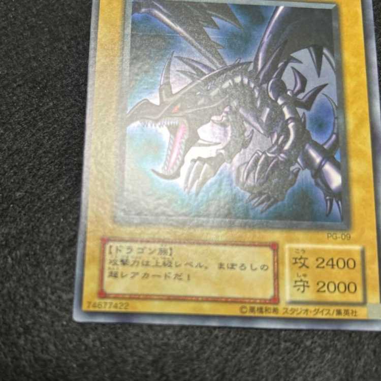 Yu-Gi-Oh! Red Eyes Black Dragon 2nd Period Ultra