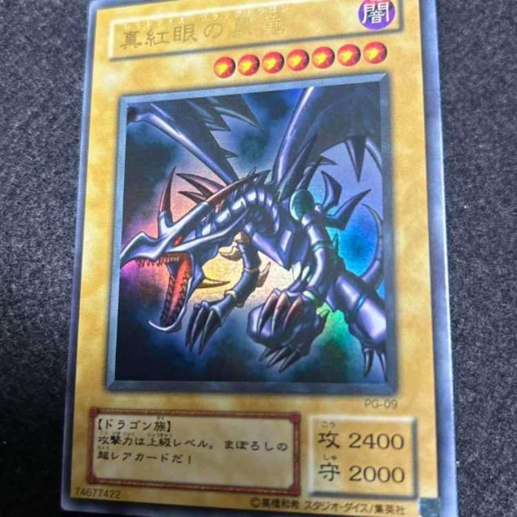 Yu-Gi-Oh! Red Eyes Black Dragon 2nd Period Ultra