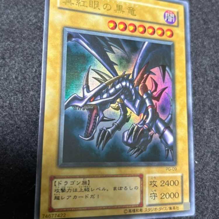 Yu-Gi-Oh! Red Eyes Black Dragon 2nd Period Ultra