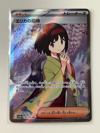 Invitation by Erika SR 196/165