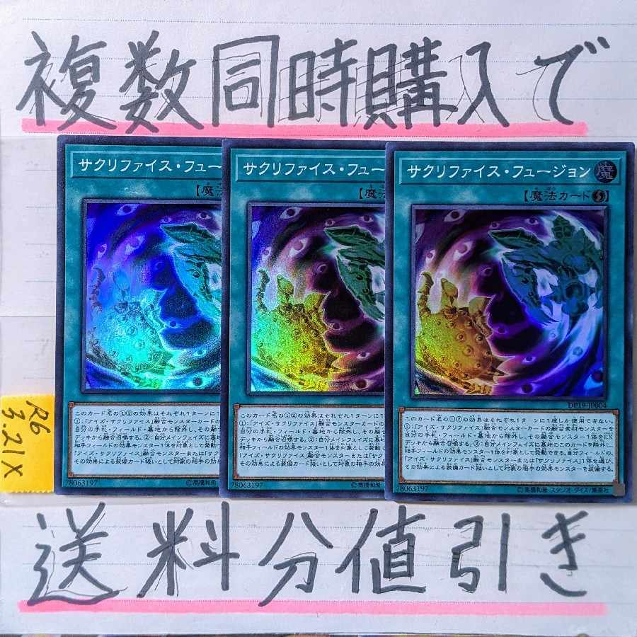 Relinquished Fusion (DP version) Super x 3 cards Yu-Gi-Oh!