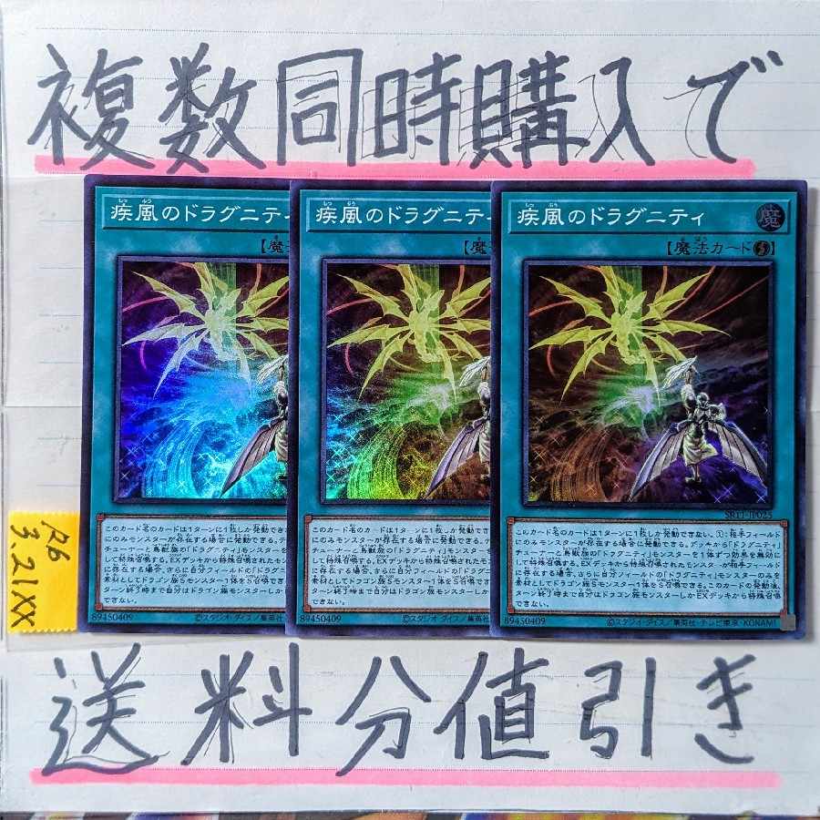 Dragunity Whirlwind Super x 3 cards Yu-Gi-Oh!