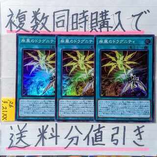 疾風のドラグニティ　スーパー×3枚　遊戯王