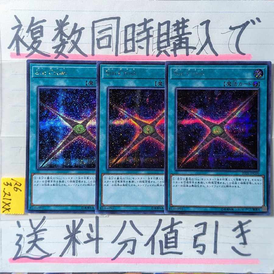 Sin Cross Secret x 3 Yu-Gi-Oh 3) Sin cross