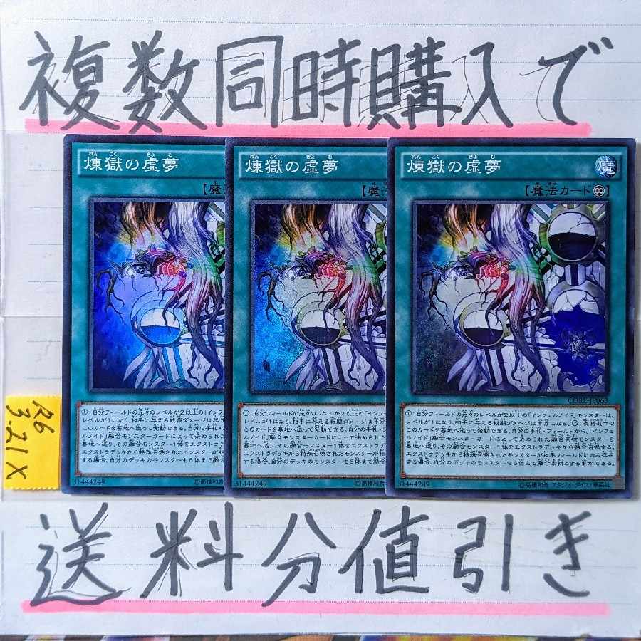 煉獄の虚夢(CORE版)　スーパー×3枚　遊戯王④　インフェルノイド
