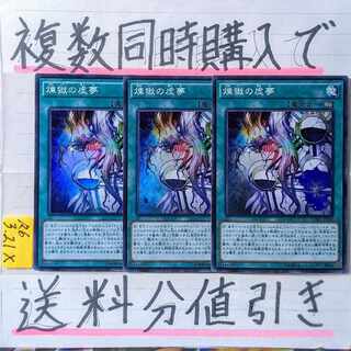 煉獄の虚夢(CORE版)　スーパー×3枚　遊戯王④　インフェルノイド