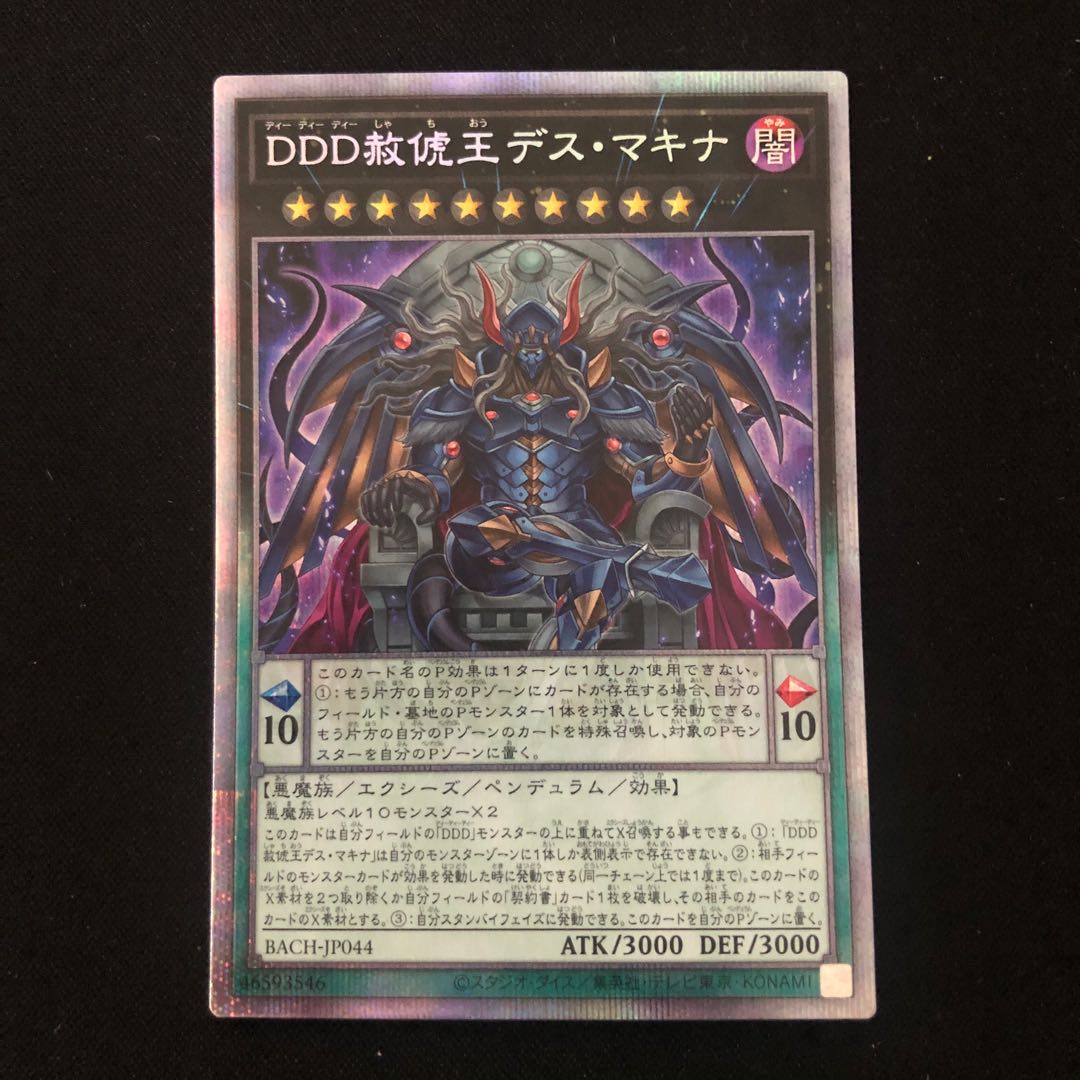 DDD Pardon King Death Machina Prismatic Secret Rare JP044