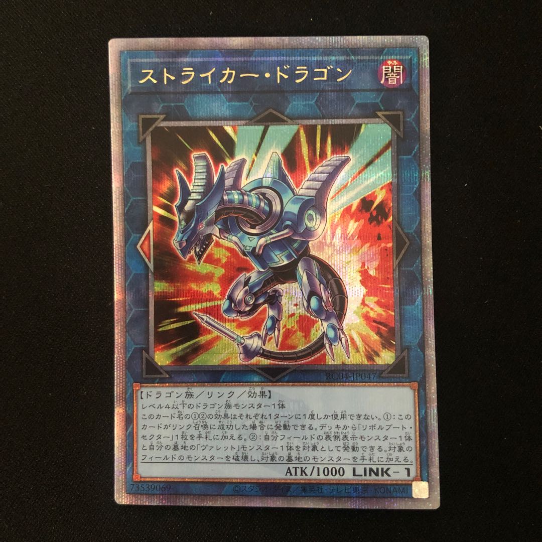 ストライカー・ドラゴン QSE JP047 1枚