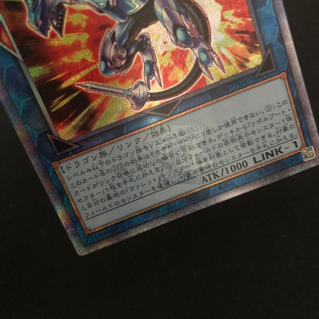 ストライカー・ドラゴン QSE JP047 1枚