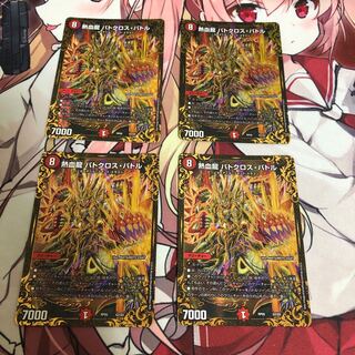 4枚セット 熱血龍 バトクロス・バトル(ウルトラゴールデンカード仕様)