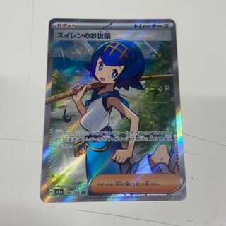 Lana's Wrangle SR 088/066 Management 02