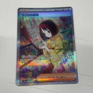 Erika's Invitation SAR 206/165 Management 02