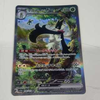 Mascagna ex SAR 096/073 control 02