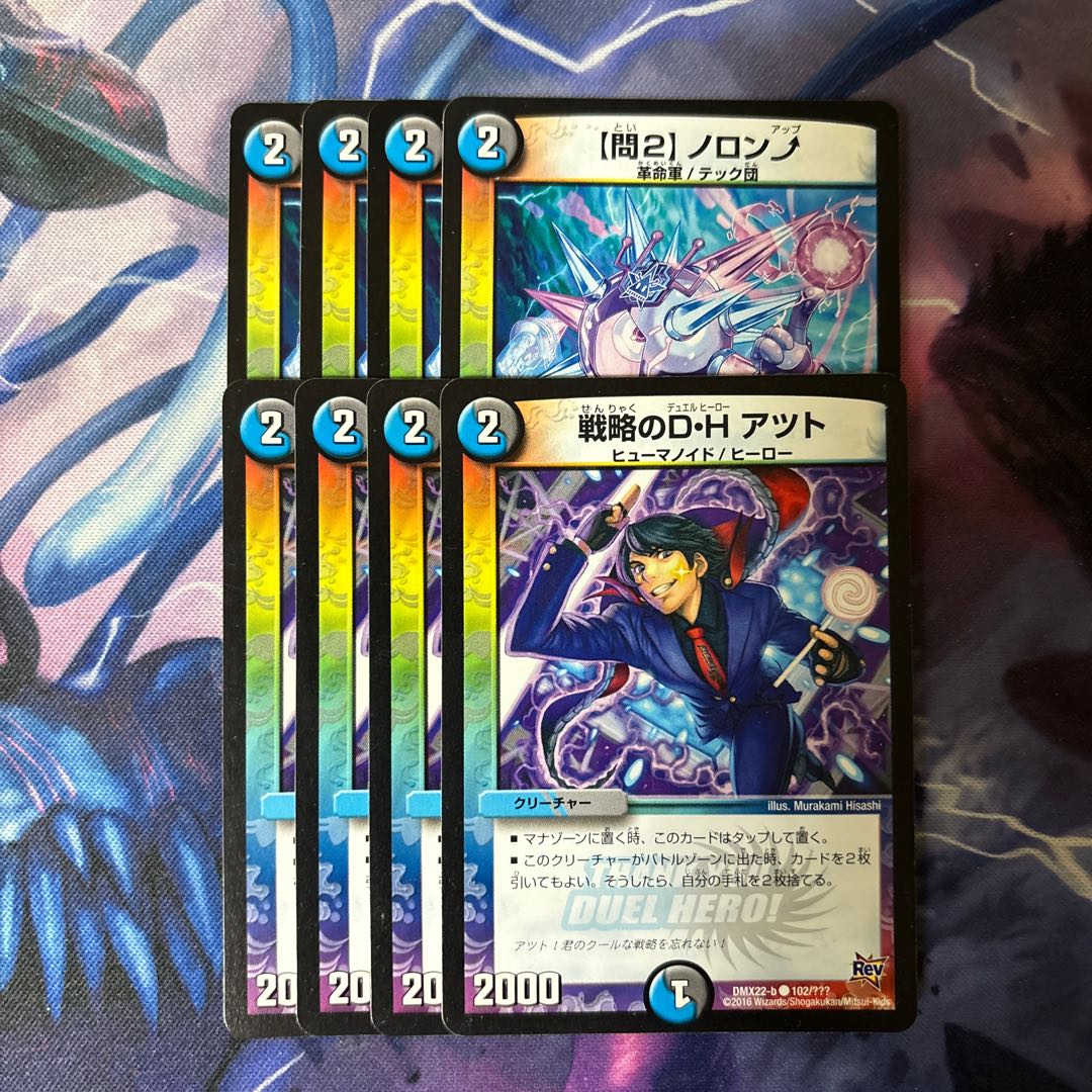 Strategy D. H. Atzutto C 102/? Noron