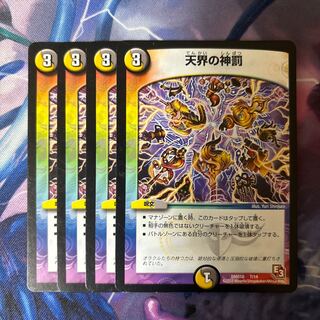 Divine Punishment in the Celestial World 7/14