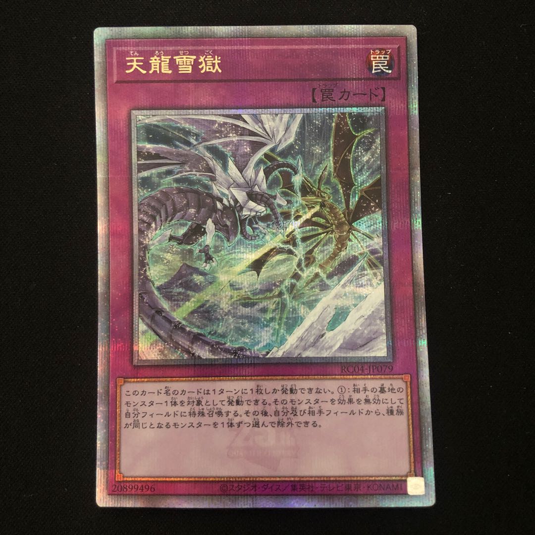 Ice Dragon's Prison QSE JP079