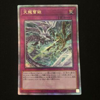 Ice Dragon's Prison QSE JP079