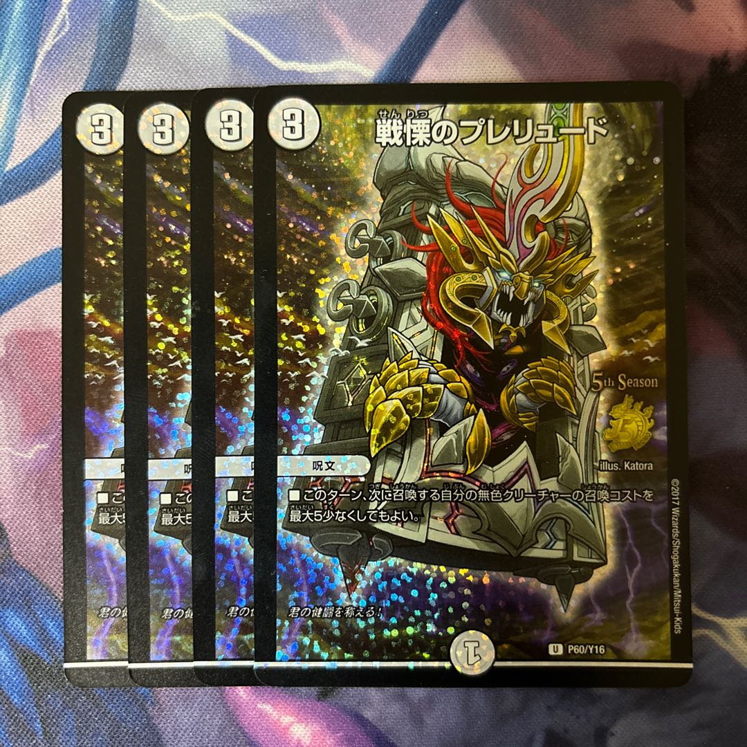 Dread's Prelude U-foil P60/Y16